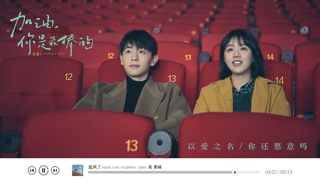 《加油，你是最棒的》剧照第13张图片