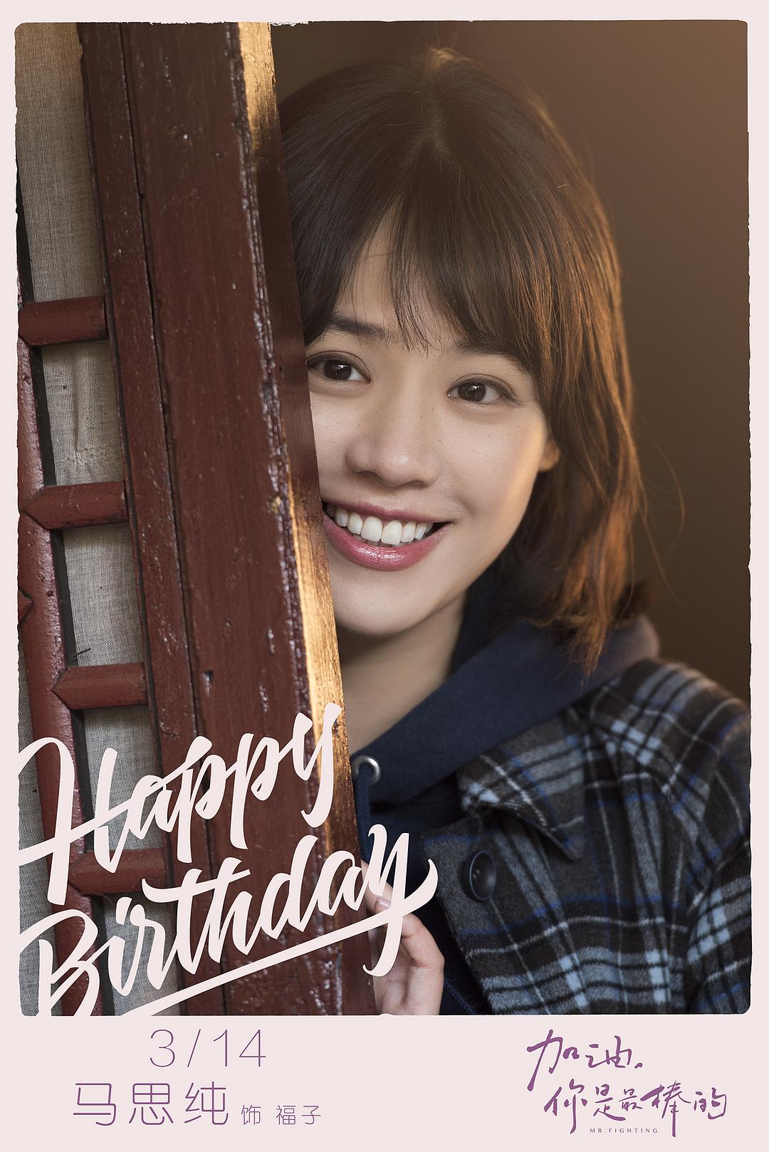 《加油,你是最棒的》剧照