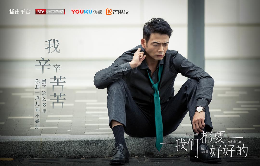 《我们都要好好的》剧照第36张图片