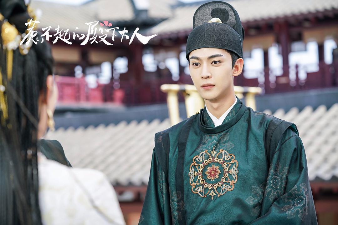 《惹不起的殿下大人》剧照