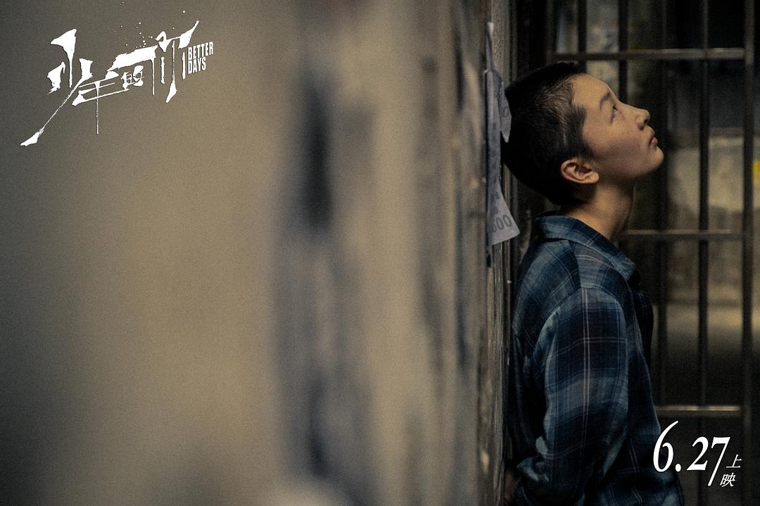 《少年的你》海报第44张图片