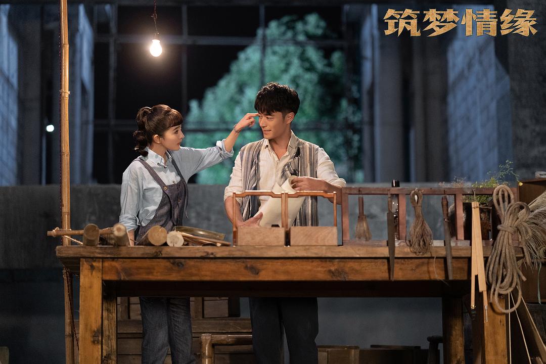 《筑梦情缘》剧照第56张图片