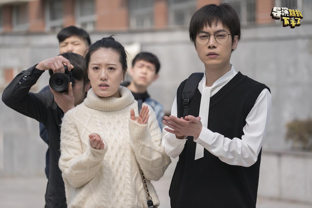 《导演对我下手了》剧照第31张图片