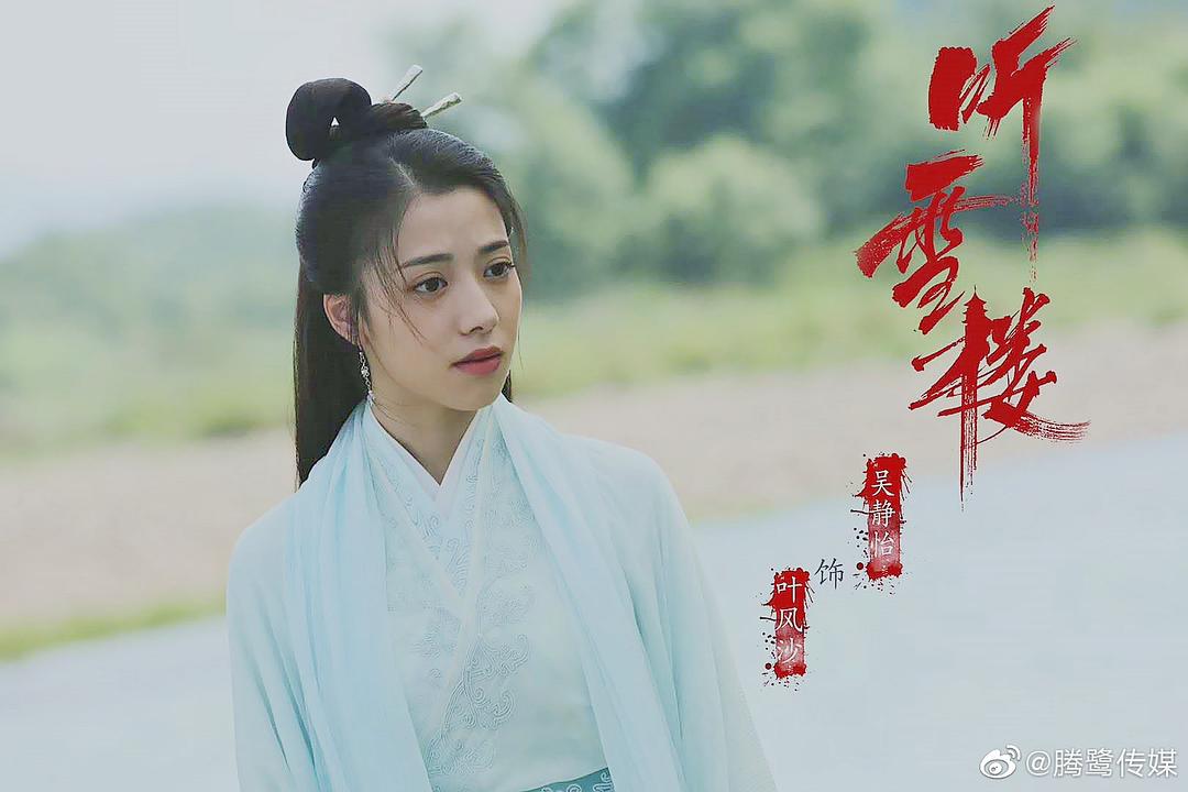 《听雪楼》剧照第57张图片