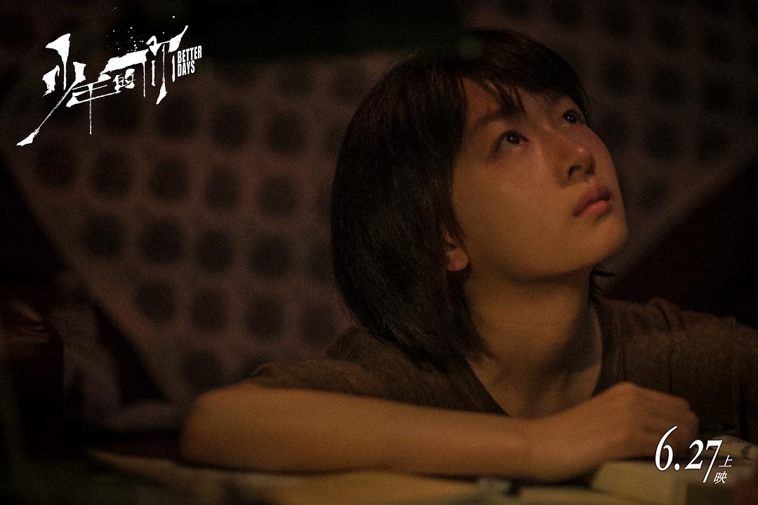 《少年的你》海报第31张图片