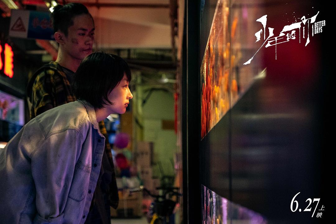 《少年的你》海报第52张图片