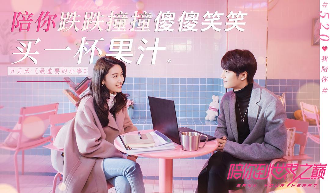 《陪你到世界之巅》剧照第43张图片