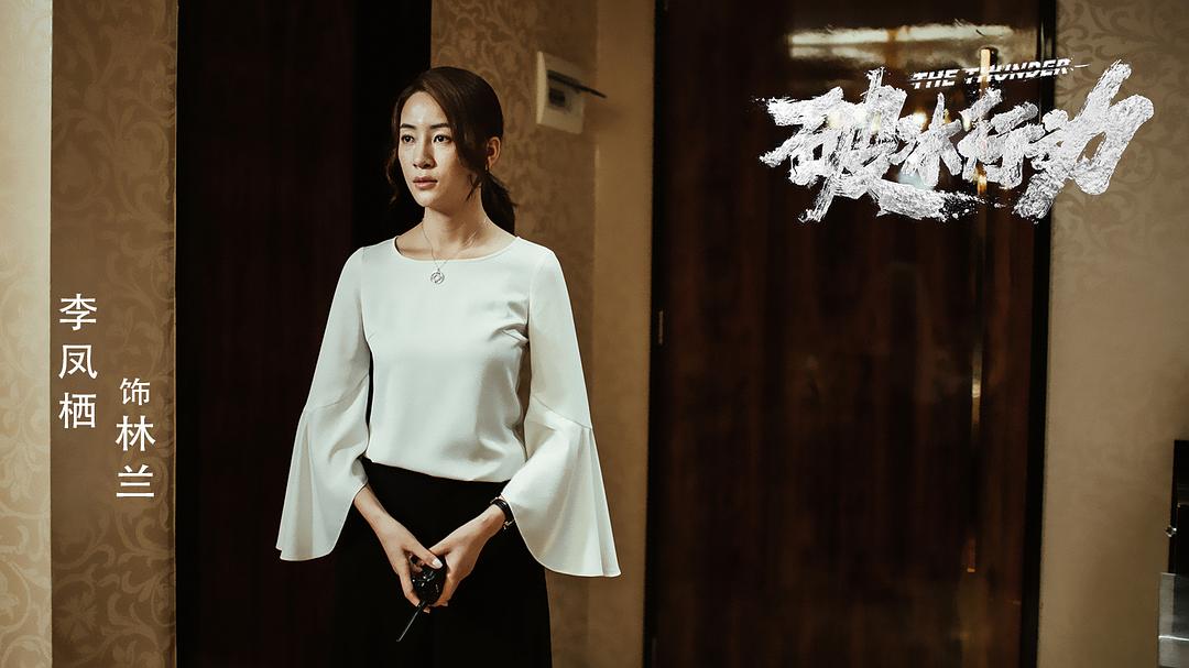 《破冰行动》剧照第46张图片