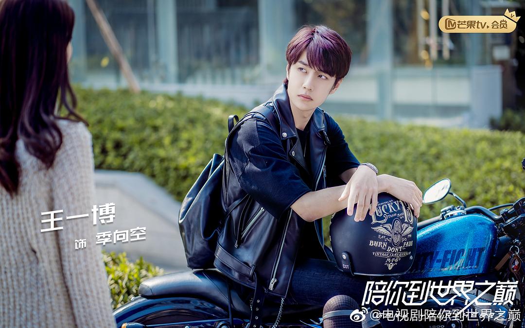 《陪你到世界之巅》剧照