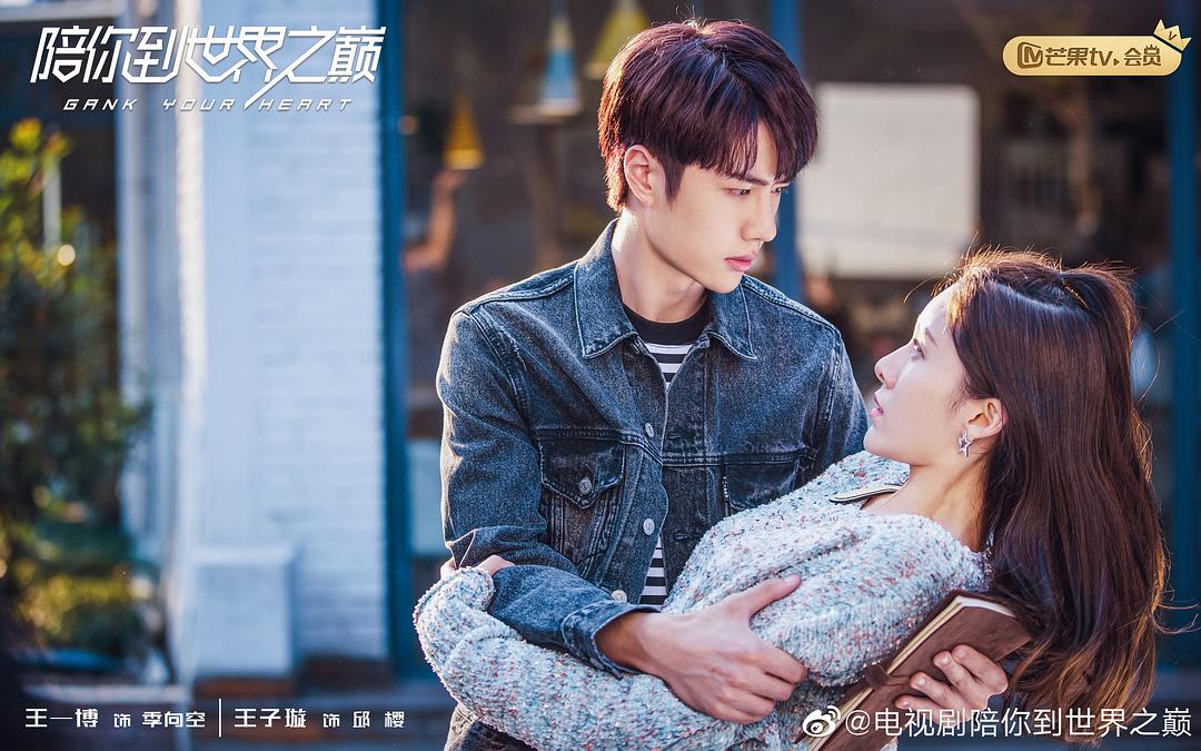 《陪你到世界之巅》剧照第22张图片