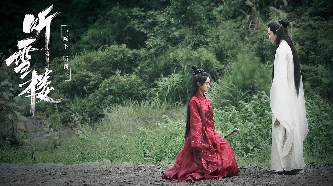 《听雪楼》剧照第56张图片