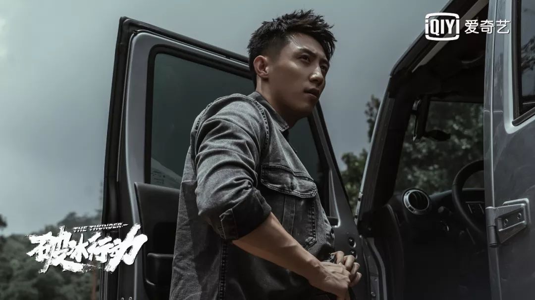 《破冰行动》剧照