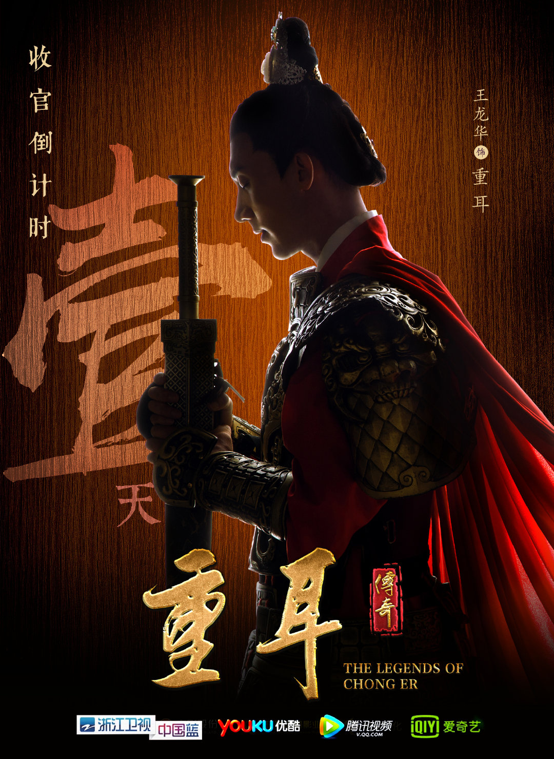 《重耳传奇》剧照第45张图片