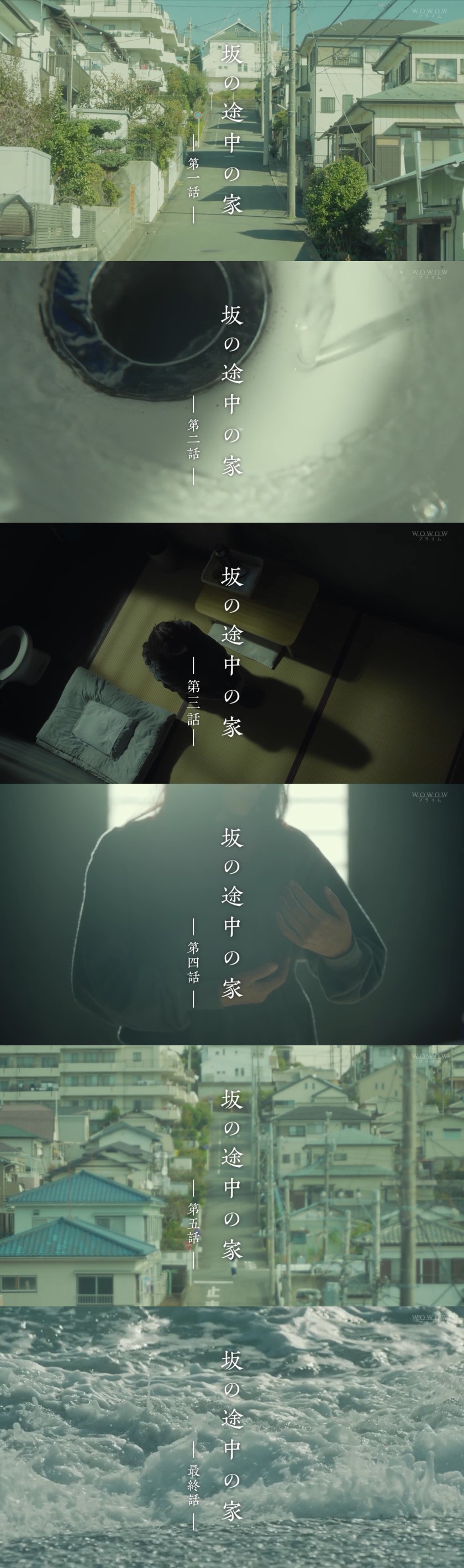 《坡道上的家》剧照第19张图片