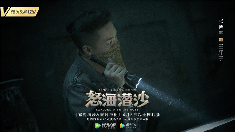 张博宇饰演王胖子