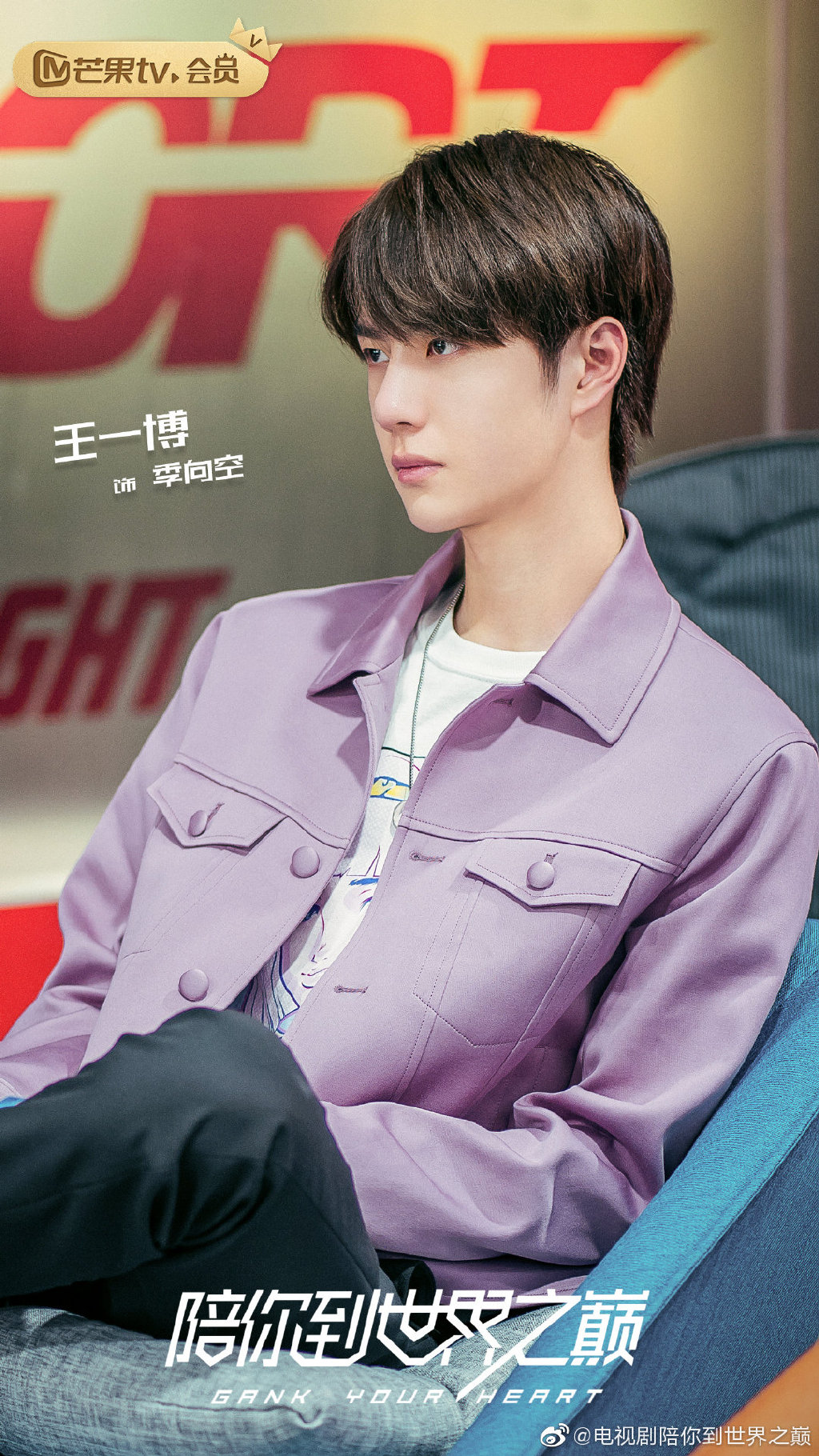 《陪你到世界之巅》剧照