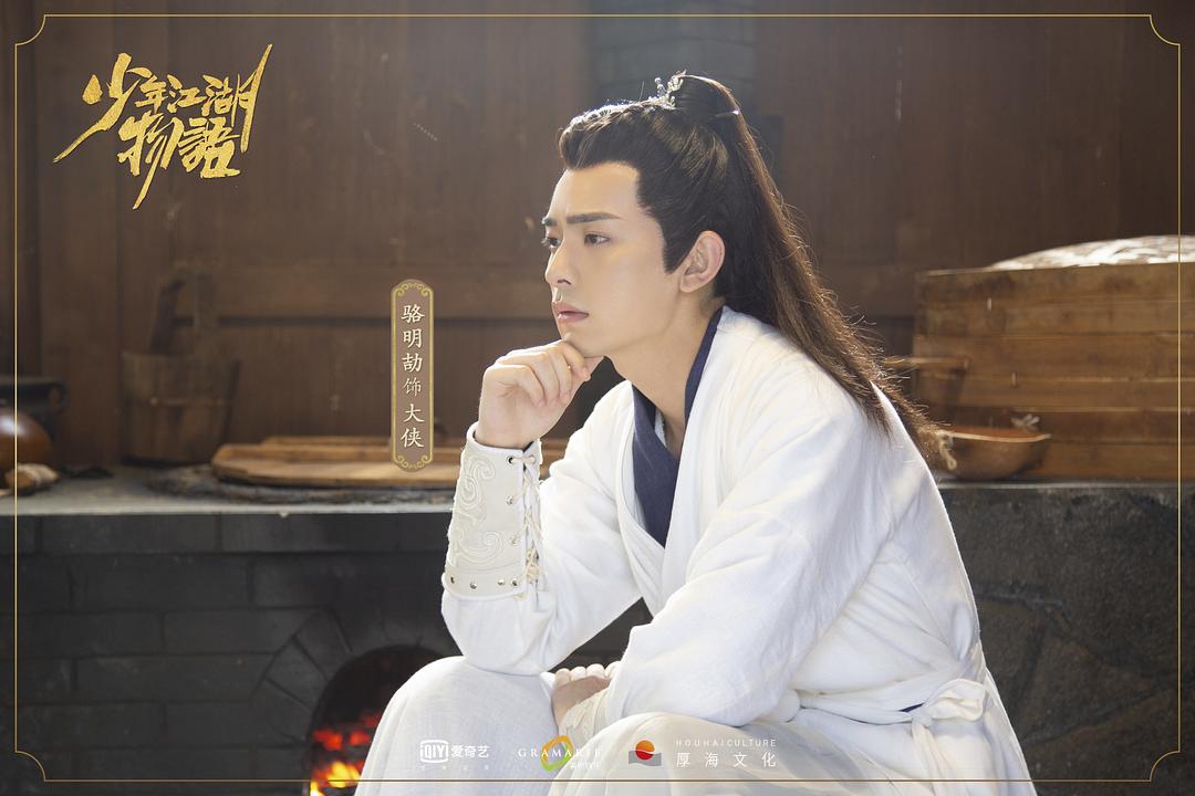 《少年江湖物语》剧照第20张图片