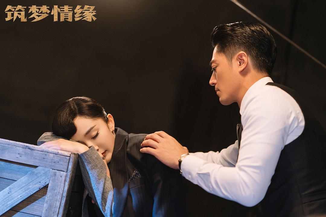 《筑梦情缘》剧照第20张图片