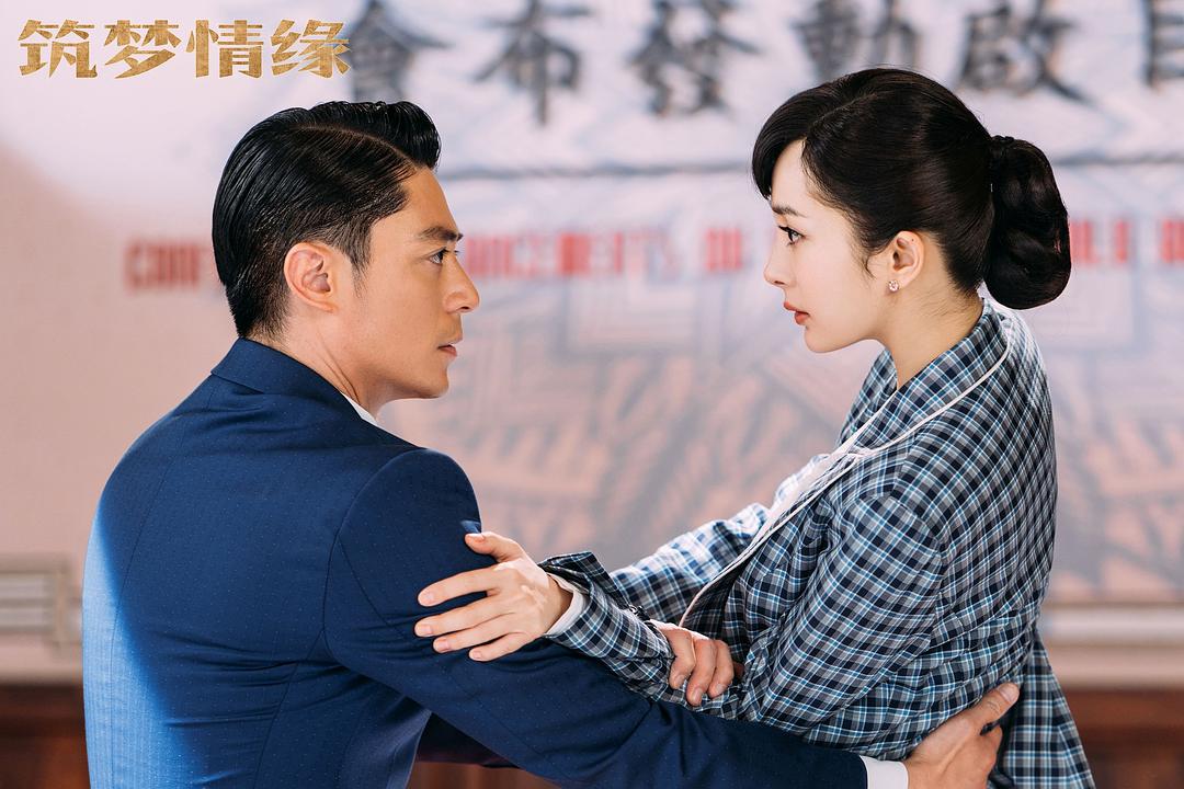 《筑梦情缘》剧照第31张图片