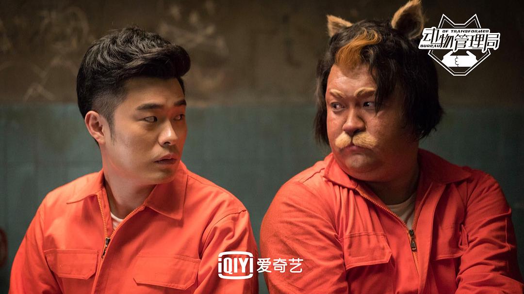 《动物管理局》剧照