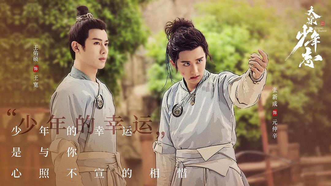 《大宋少年志》剧照第21张图片