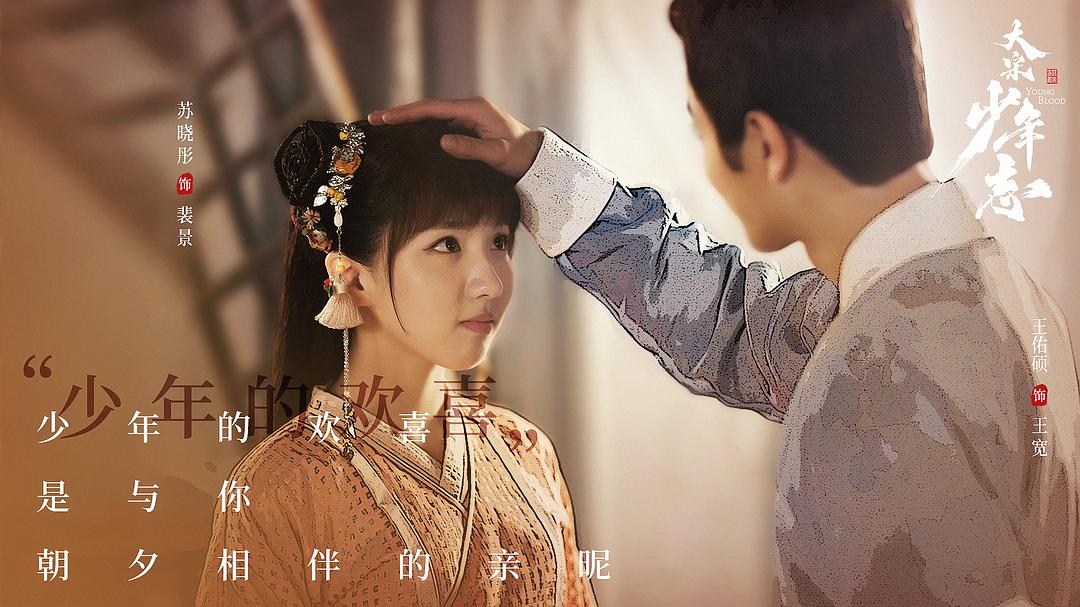 《大宋少年志》剧照第8张图片