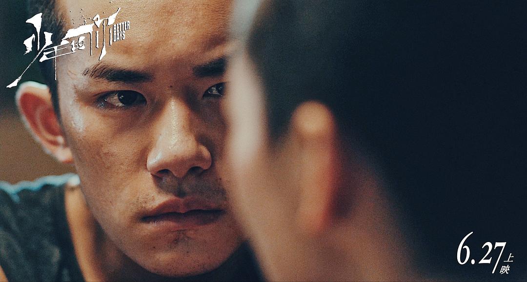 《少年的你》海报第51张图片