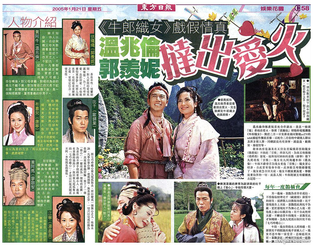 《牛郎织女》海报第49张图片