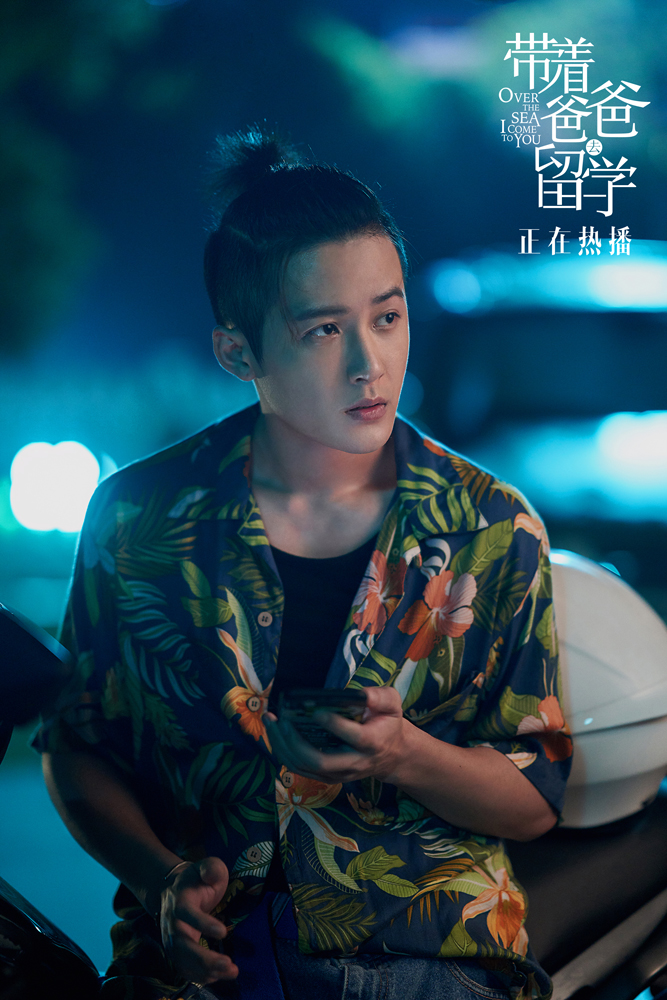 《带着爸爸去留学》剧照