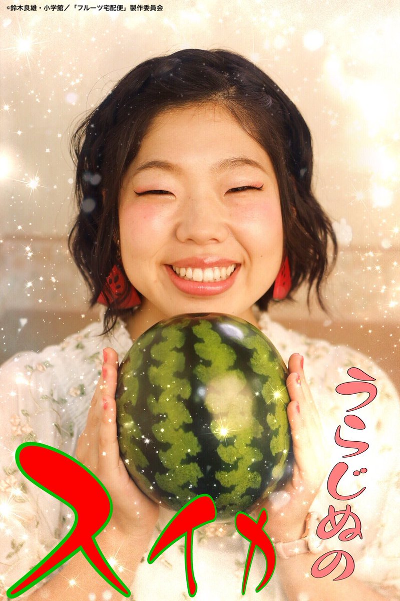 《水果宅急便》剧照第15张图片