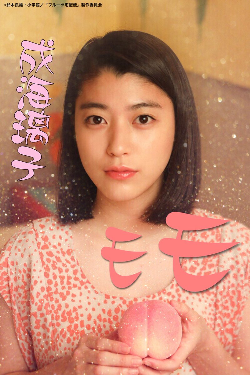 《水果宅急便》剧照第14张图片