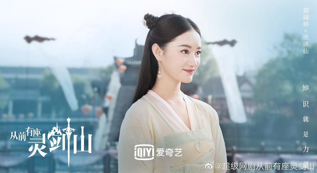 《从前有座灵剑山》剧照第60张图片