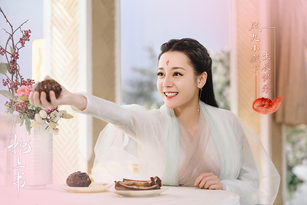 《三生三世枕上书》剧照