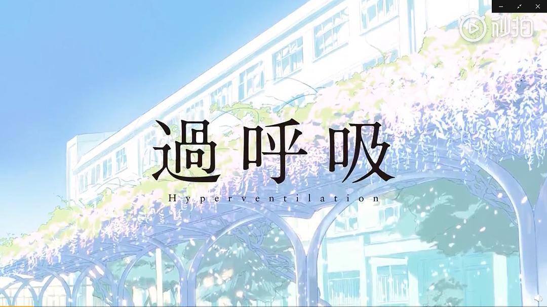 《呼吸过度》剧照第58张图片