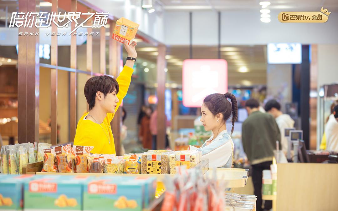 《陪你到世界之巅》剧照第29张图片