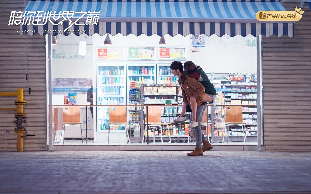 《陪你到世界之巅》剧照第49张图片