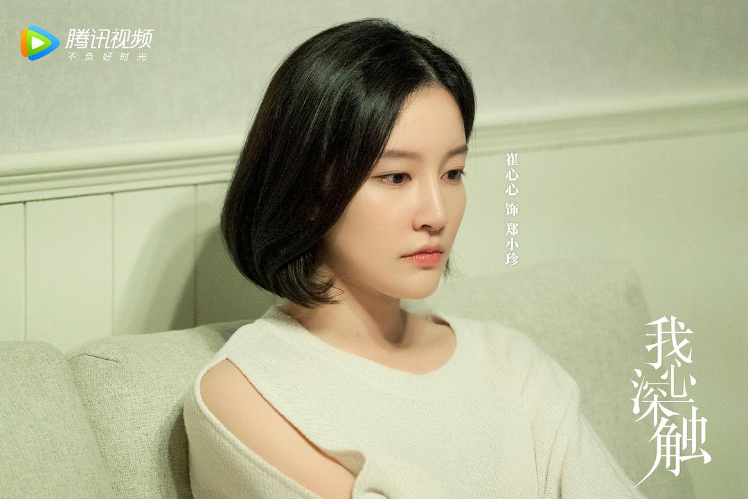 《我心深触》剧照第18张图片