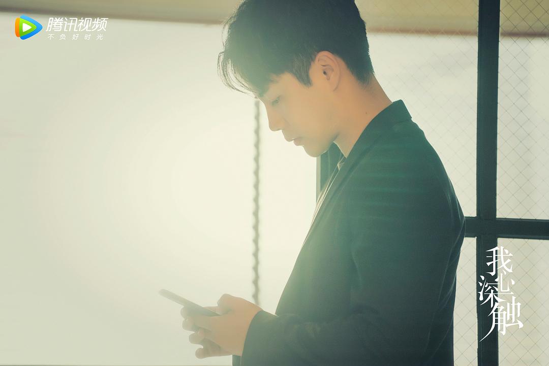 《我心深触》剧照第13张图片