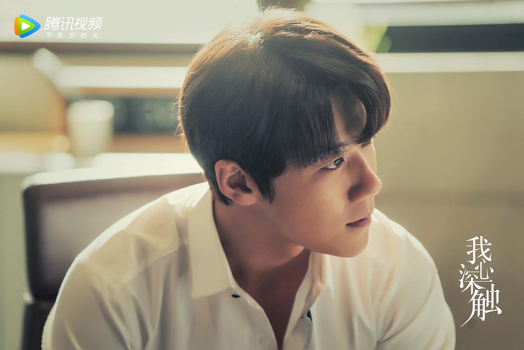 《我心深触》剧照第12张图片