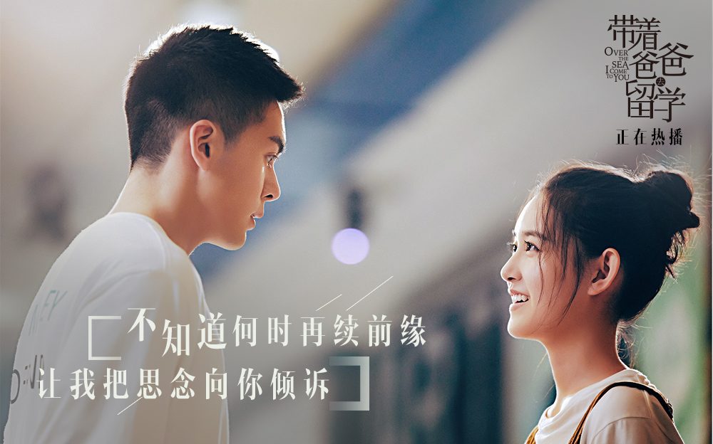 《带着爸爸去留学》剧照第33张图片