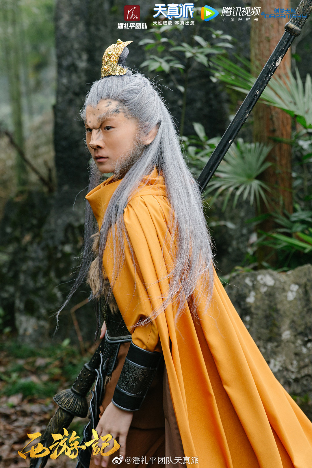 《天真派：西游记》海报第18张图片