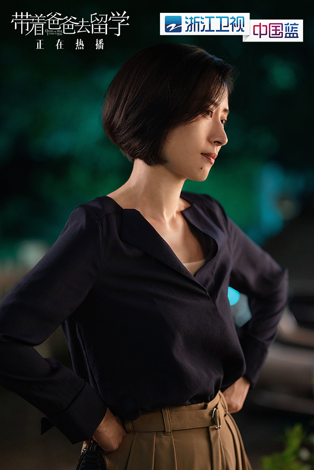 《带着爸爸去留学》剧照