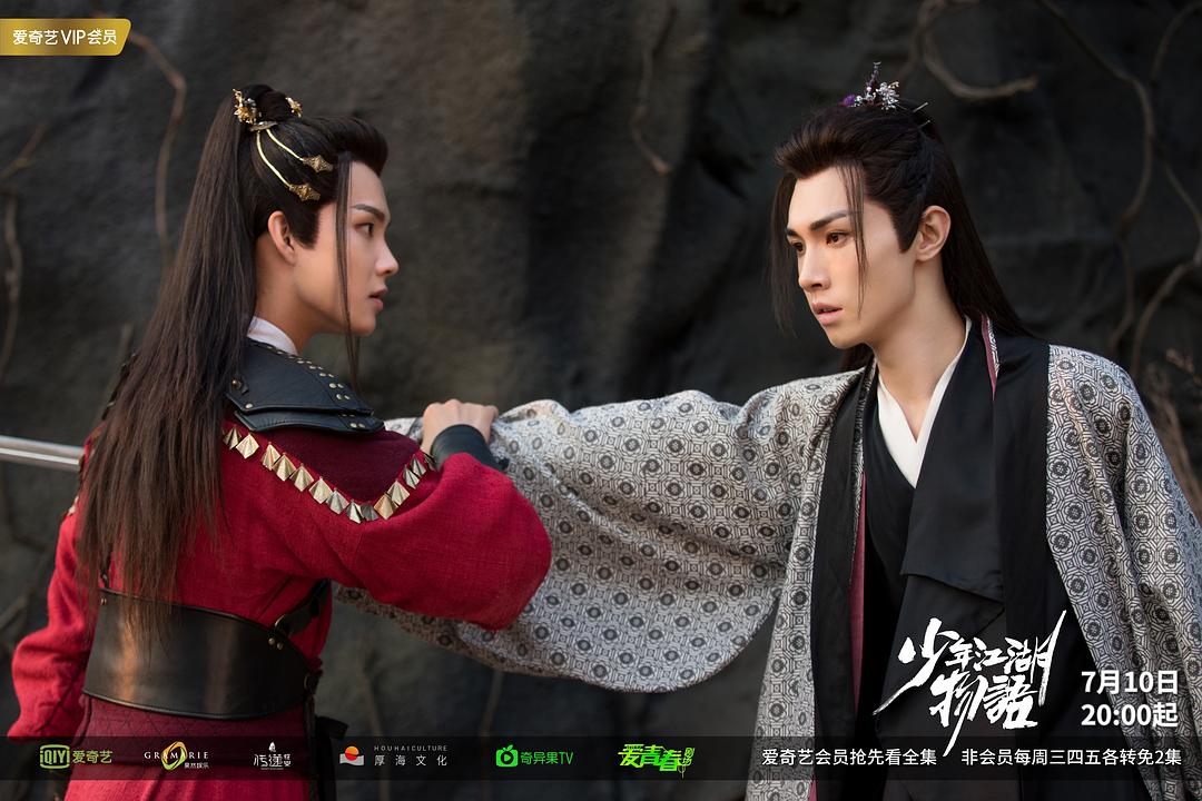 《少年江湖物语》剧照第51张图片