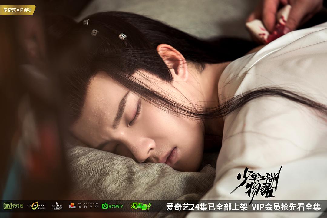 《少年江湖物语》剧照第14张图片