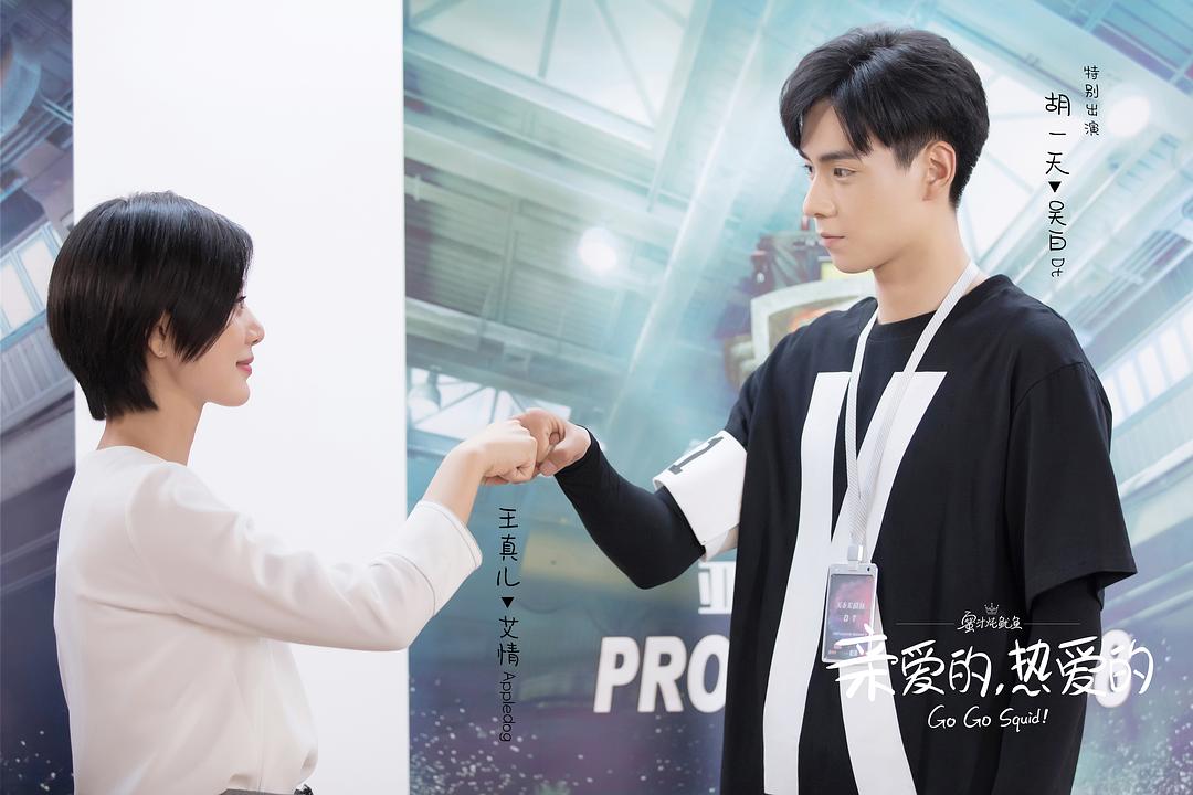 王真儿饰艾情胡一天...