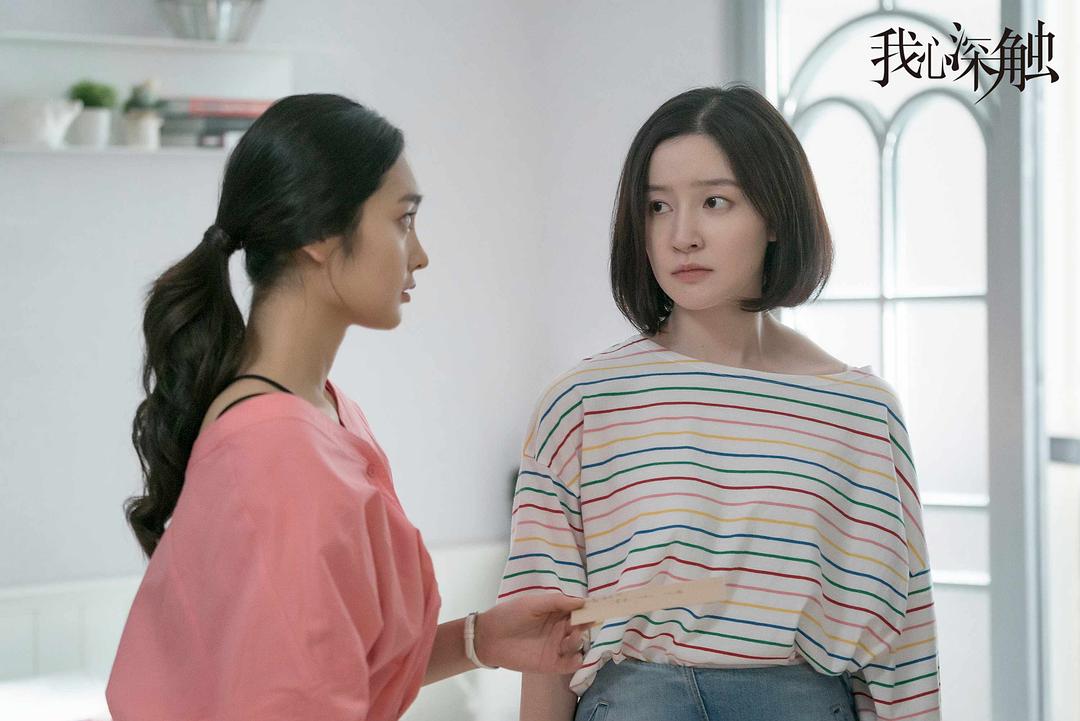 《我心深触》剧照