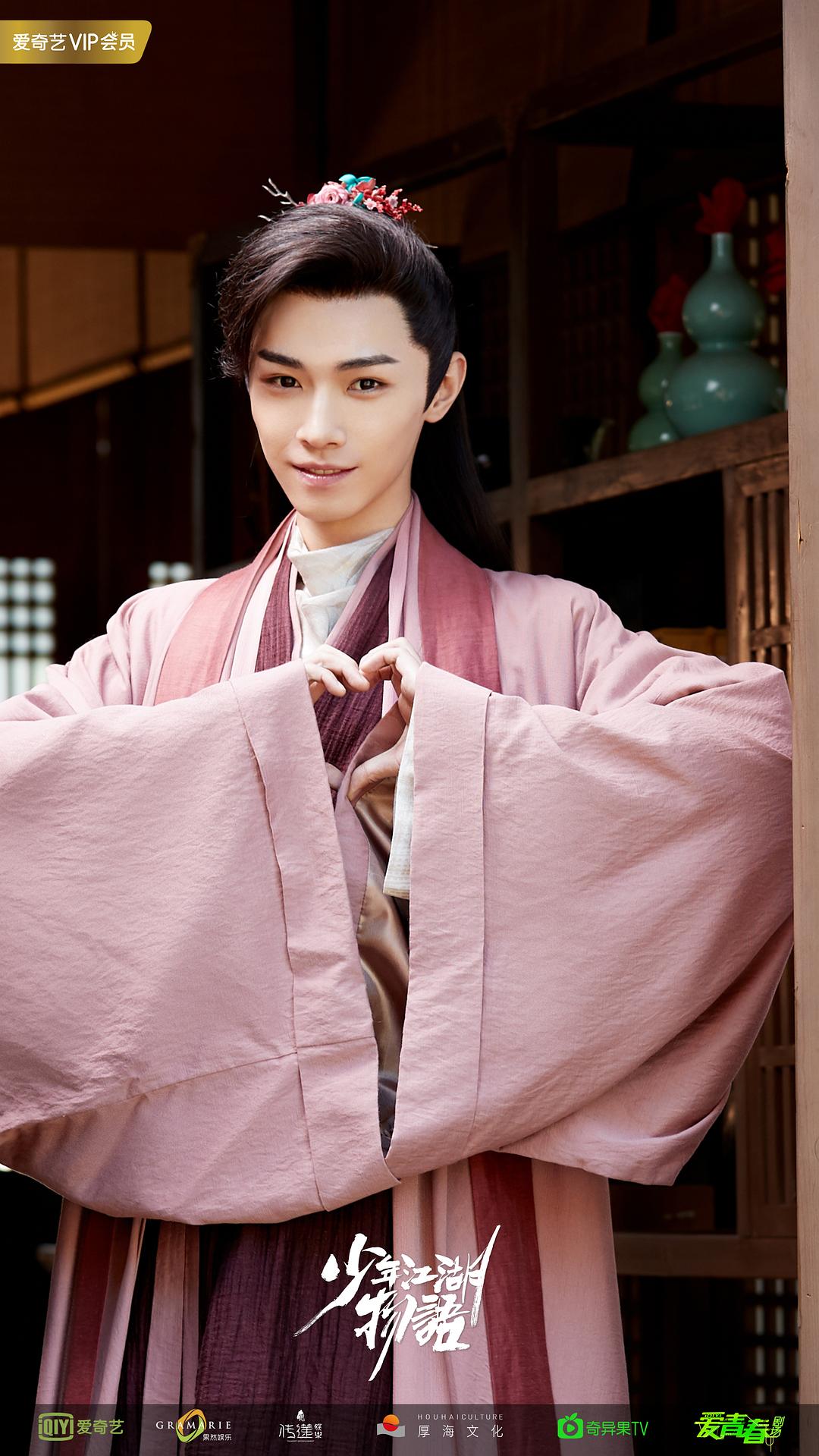 《少年江湖物语》剧照