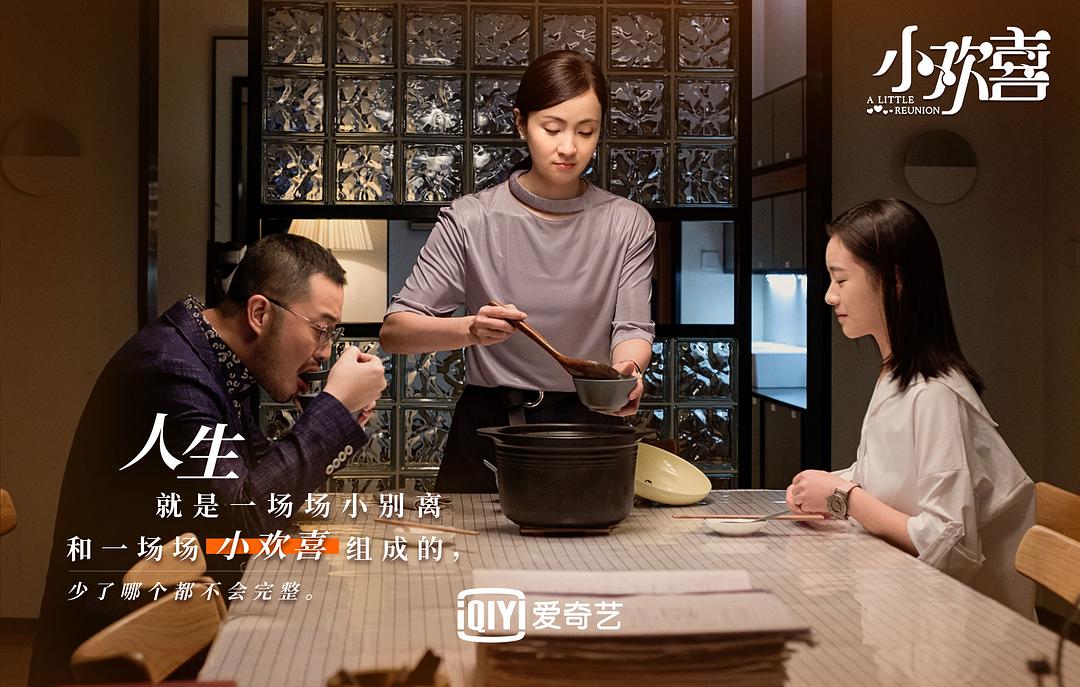 《小欢喜》剧照