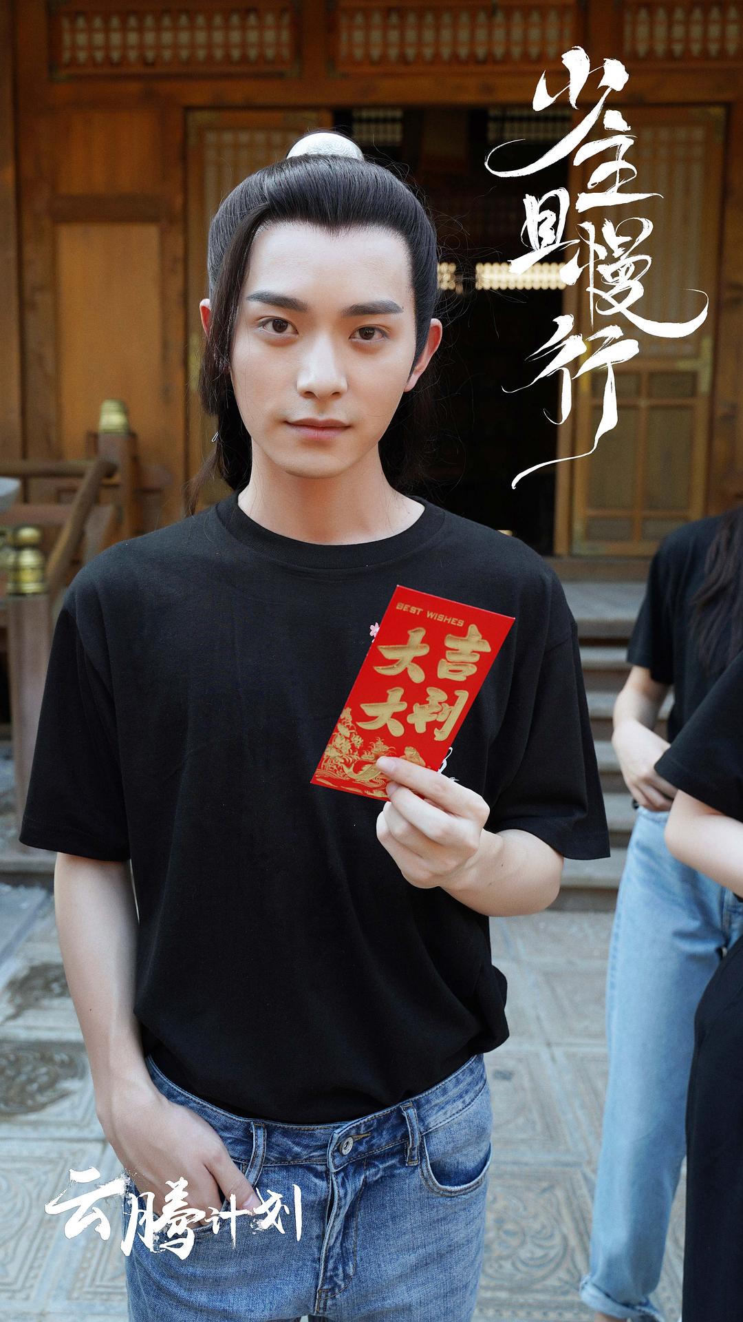 《少主且慢行第一季》海报第20张图片