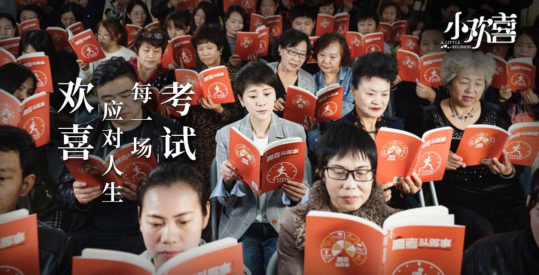 《小欢喜》剧照第41张图片